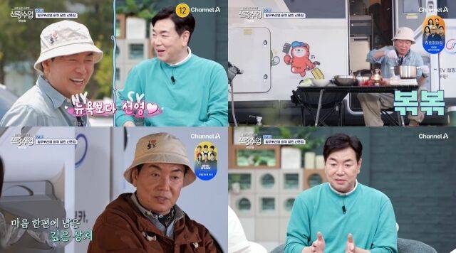 '신랑수업'/채널A