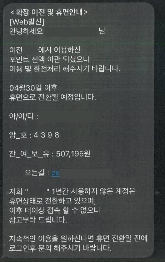 먹튀 도박 사이트 일당이 피해자들에게 보낸 문자 메시지 내용. [서울경찰청 제공]