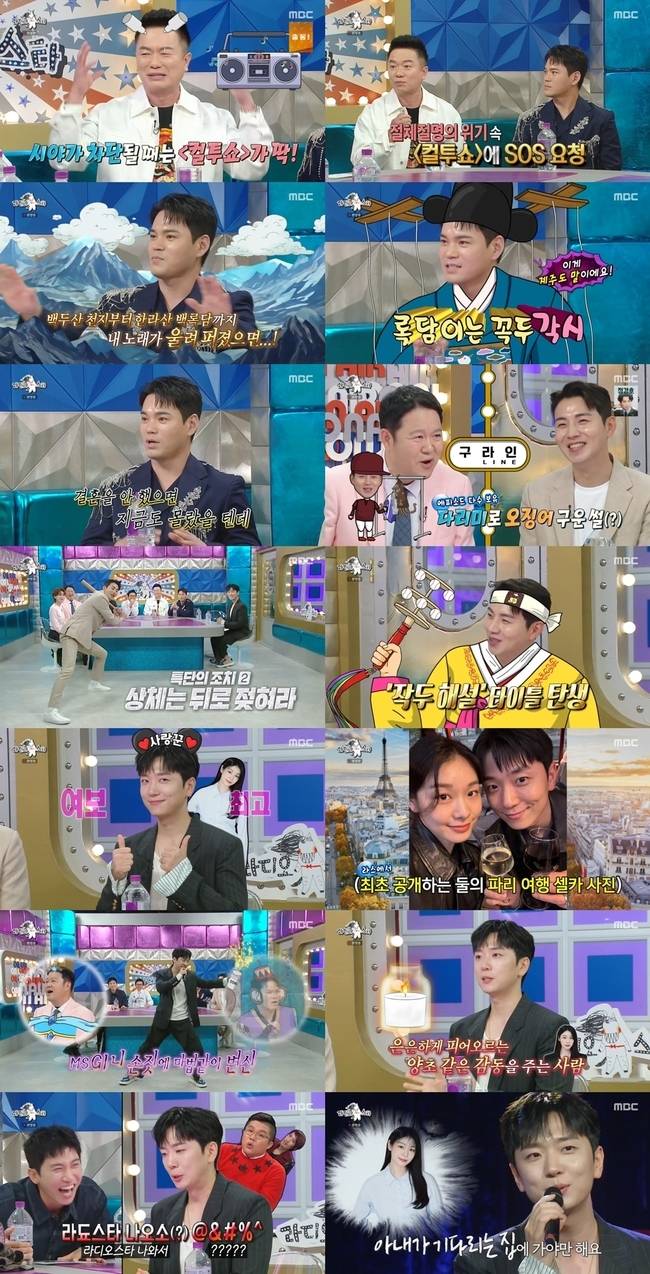 MBC ‘라디오스타’ 방송 캡처