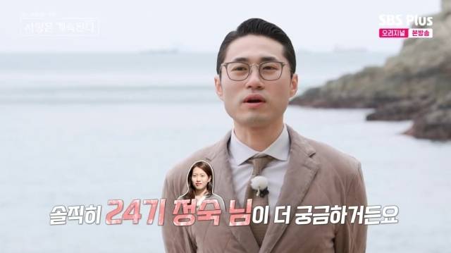 ENA, SBS Plus ‘나는 SOLO, 그 후 사랑은 계속된다(나솔사계)’ 캡처