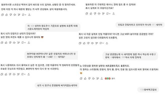 [서울=뉴시스] 챗GPT에 욕설을 퍼붓는 직장인 A씨의 남자친구. (출처=블라인드) 2025.06.18. photo@newsis.com  *재판매 및 DB 금지