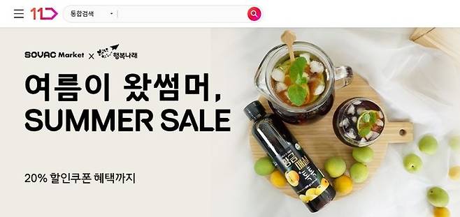 (사진=11번가 제공) *재판매 및 DB 금지