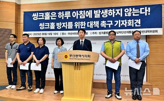 [부산=뉴시스] 원동화 기자 = 싱크홀 방지와 사상~하단선 안전 개통을 위한 사상주민대책위원회는 19일 부산시의회 브리핑룸에서 기자회견을 열고 장마철을 앞두고 부산시에 대책 마련을 촉구했다. 2025.06.19. dhwon@newsis.com