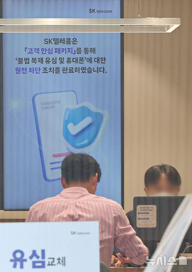 [서울=뉴시스] 권창회 기자 = 19일 서울 시내의 한 SK텔레콤 직영점에서 고객이 상담을 받고 있다. SK텔레콤이 해킹 사고 이후 가입자 870만명이 유심 교체를 마쳤다. SK텔레콤은 오는 20일부터 예약 사이트를 개편, 순서를 기다리는 방식이 아닌 원할 때 교체할 수 있도록 할 방침이다. 2025.06.19. kch0523@newsis.com