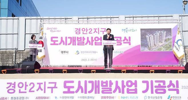 경안2지구 도시개발 기공식. 경기 광주시 제공