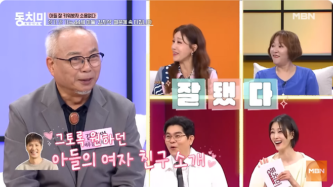 유튜브 채널 ‘MBN Entertainment’ 캡처