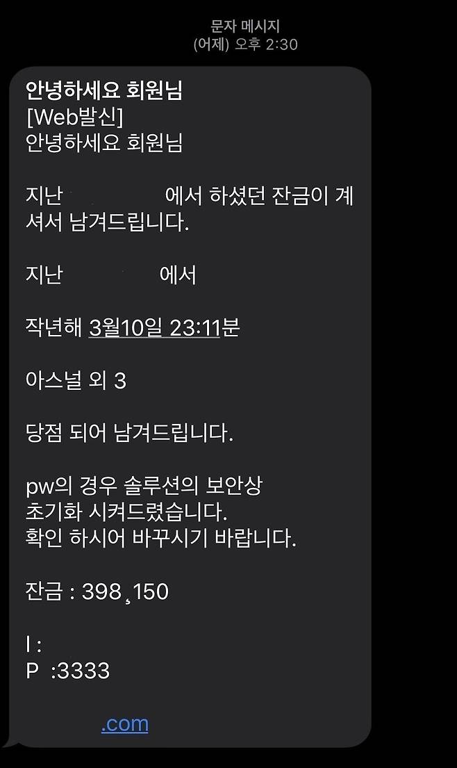 피해자&nbsp;유인용 문자 메시지. 서울경찰청 제공