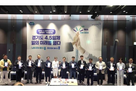 19일 열린 주4.5일제 시범사업 업무협약에서 김동연 경기도지사, 참여기업 대표, 노동자 대표 및 일자리재단이 업무협약서에 서명한 뒤 기념 촬영을 하고 있다. (경기도 제공)