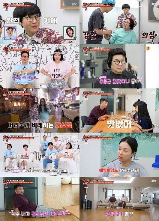 JTBC ‘1호가 될 순 없어2’