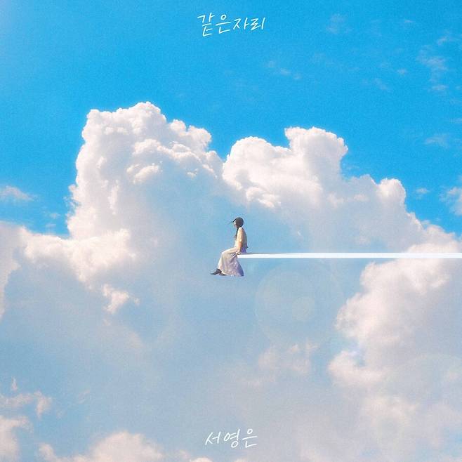 ▲ 서영은. 제공|&nbsp;에이사이드컴퍼니