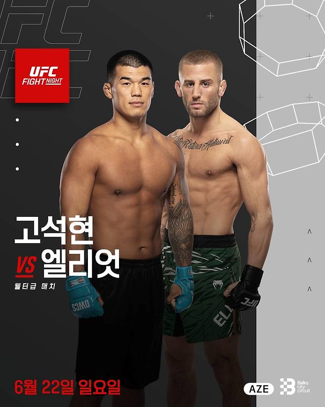 고석현과 엘리엇 매치 포스터. /사진=UFC 제공