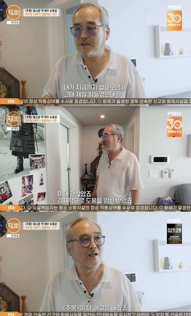 /사진='특종세상' 영상화면 캡쳐