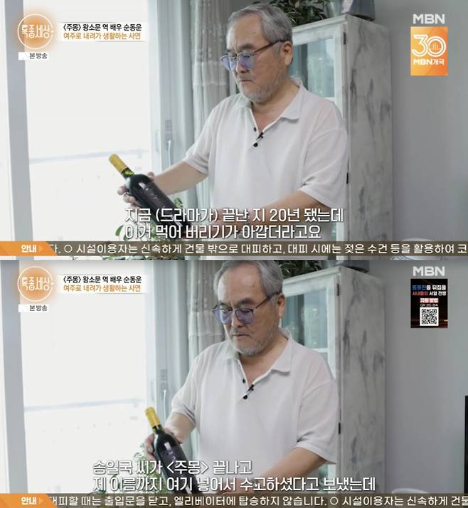 /사진='특종세상' 영상화면 캡쳐