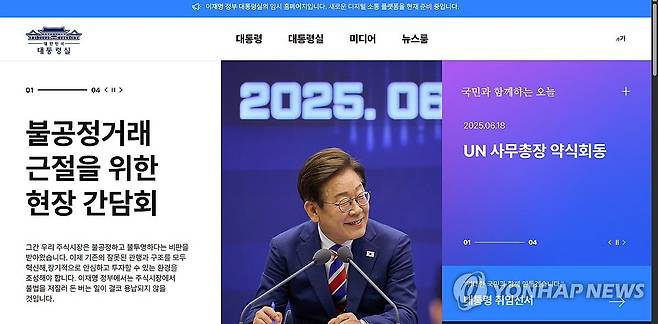 대통령실, 임시홈페이지 운영 (서울=연합뉴스) 대통령실은 19일부터 정식 홈페이지 구축 전까지 임시 홈페이지를 한시적으로 운영한다고 밝혔다. 운영 도메인은 기존과 동일하다. (https://www.president.go.kr). 2025.6.19 [대통령실홈페이지 캡처. 재판매 및 DB 금지] photo@yna.co.kr