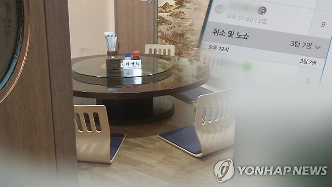 노쇼(CG) [연합뉴스TV 제공]