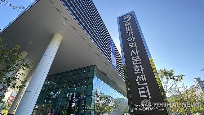 국립가야역사문화센터 전경 [연합뉴스 자료사진]