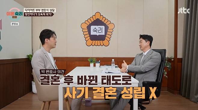 사진 =  JTBC '이혼숙려캠프'