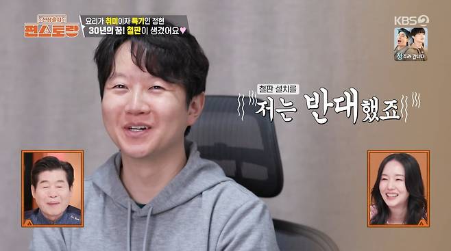 사진=KBS2 '신상출시 편스토랑'