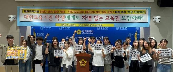 ▲ 경기지역 대안교육기관 학생 70여명은 경기도의회에서 기자회견을 진행했다. /사진제공=경기지역대안교육협의회
