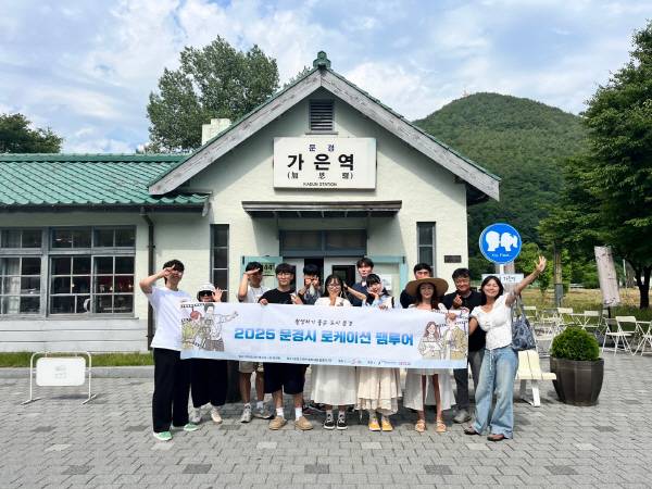 문경시가 18~19일 인스타그램 기반 인플루언서를 초청한 로케이션 팸투어를 개최했다. 가은역.