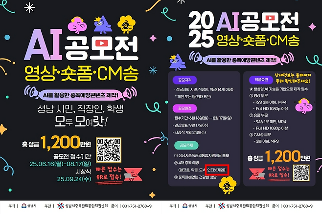 게임중독 논란을 일으킨 성남시 공모전 포스터(출처=성남시중독관리통합지원센터 SNS).