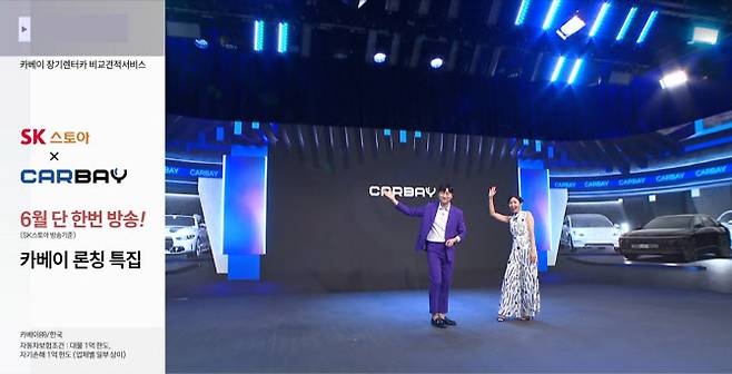 SK스토아 카베이 서비스 방송 화면. (사진=SK스토아)