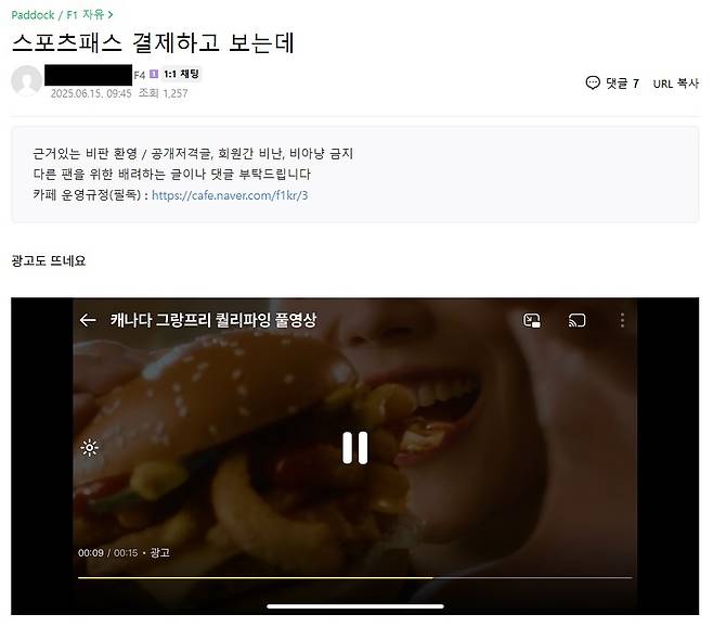 (F1 네이버 카페 갈무리)/뉴스1