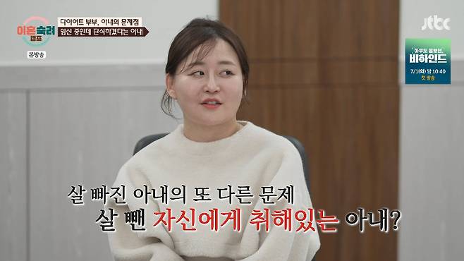 JTBC '이혼숙려캠프' 캡처