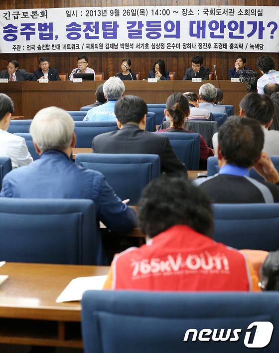 지난 2023년 전국송전탑반대네트워크 주최 '송주법, 송전탑 갈등의 대안인가' 긴급 토론회에서 패널들이 토론을 벌이고 있다. 2013.9.26/뉴스1 DB