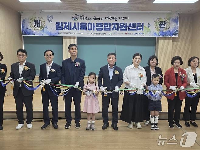 김제시 육아종합지원센터가 리모델링을 마치고 개관식을 가졌다.(김제시 제공. 재판매 및 DB금지)