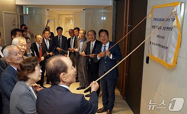 20일 일본 오사카시 주오구에 위치한 주오사카 대한민국 총영사관에서 5층 강당을 '한마음 홀'로 명명하는 현판 제막식이 진행되고 있다.(주오사카 총영사관 제공)