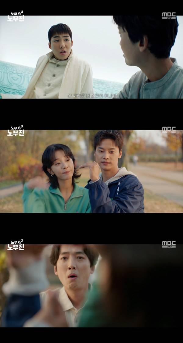 ⓒMBC '노무사 노무진'