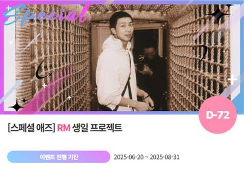 아이돌 팬덤의 놀이터 '팬앤스타'에서 20일 그룹 방탄소년단 멤버 RM의 생일 프로젝트를 진행하고 있다. /팬앤스타