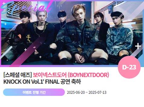 아이돌 팬덤의 놀이터 '팬앤스타'에서 20일 보이넥스트도어의 'KNOCK ON Vol.1' FINAL 공연 응원 프로젝트를 열었다. /팬앤스타