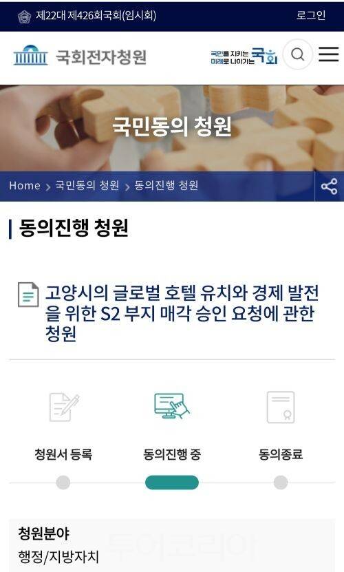 S2 부지 국민청원 화면 캡쳐/투어코리아뉴스 정명달 기자