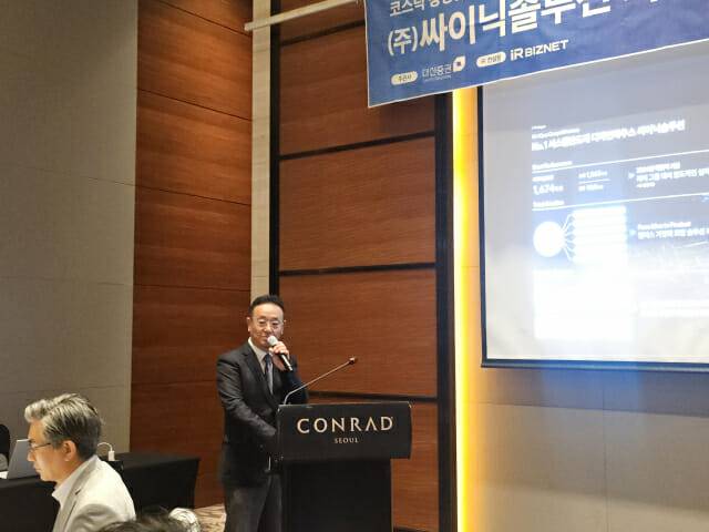 이현 싸이닉솔루션 대표이사가 인사말을 전하고 있다.(사진=전화평 기자)