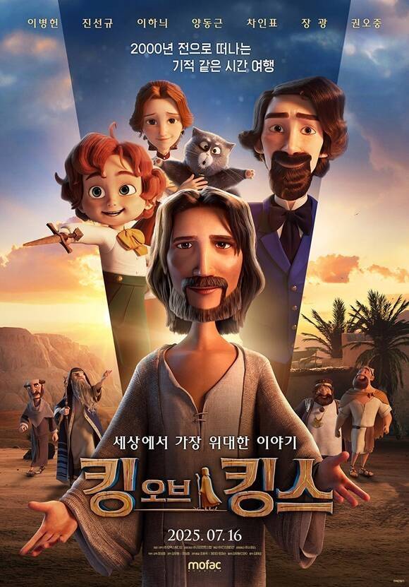 美 흥행 뒤 국내 귀환... ‘킹오브킹스’, 7월 16일 개봉(제공: 모팩스튜디오)