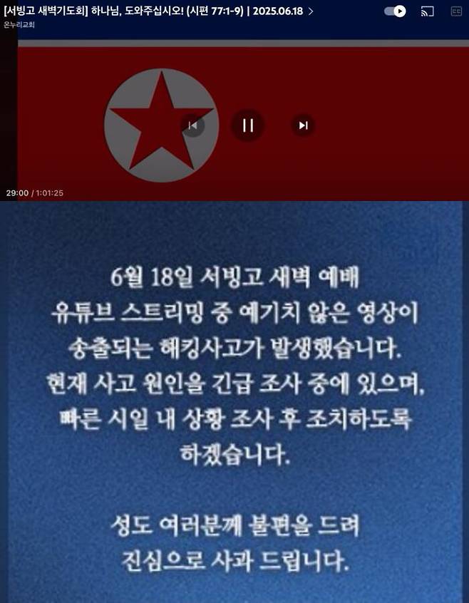 온누리교회 유튜브 캡처