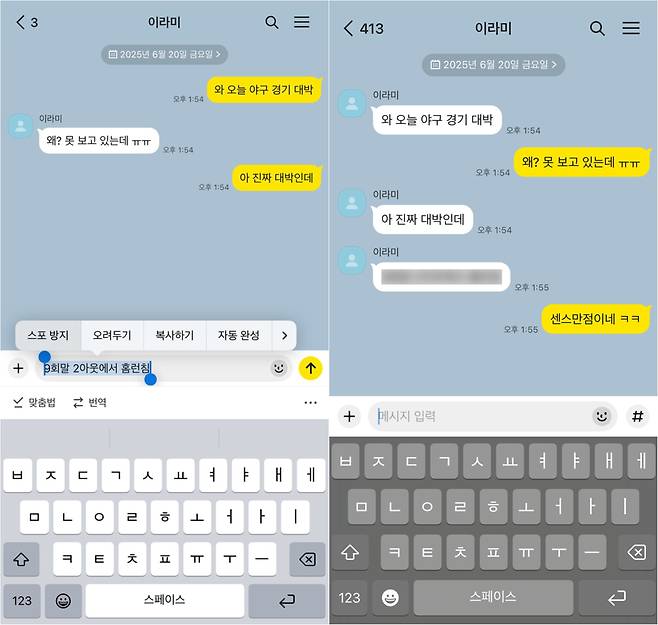 카카오톡에 20일 신규로 도입된 ‘스포 방지’ 기능 활용 예시./카카오 제공