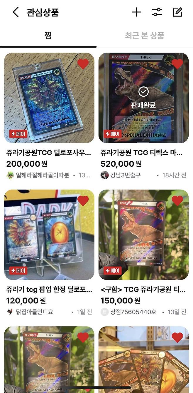 번개장터 극한의 공룡빌런 ㄷㄷ .jpg