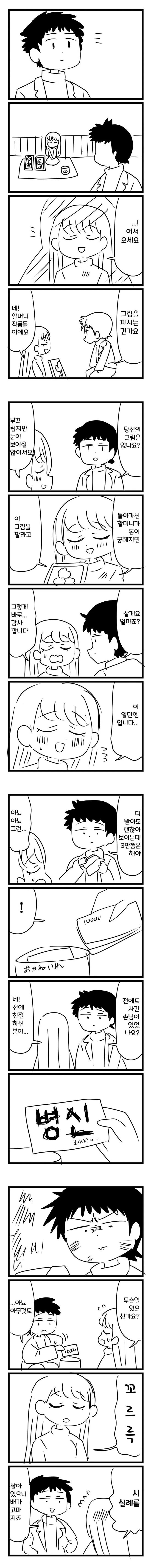 image.png 눈 먼 여자에게 첫 눈에 반한 사내 만화.manhwa