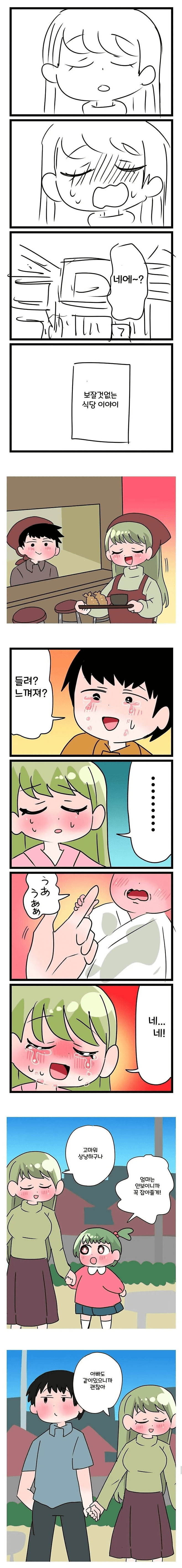 image.png 눈 먼 여자에게 첫 눈에 반한 사내 만화.manhwa