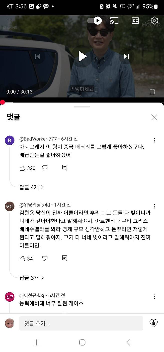 김한용 유튜브 최신동영상 댓글 근황