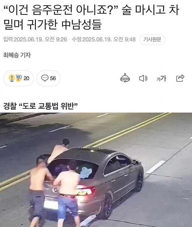 싱글벙글.png 중국에서 포착된 음주운전 피하려는 세얼간이