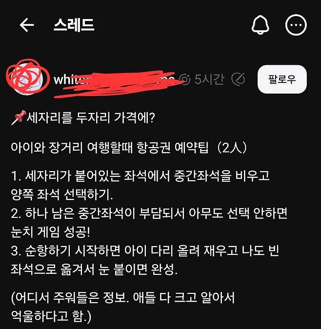 1000027169.jpg 비행기 세 자리를 두 자리 가격으로 타는 팁.threads