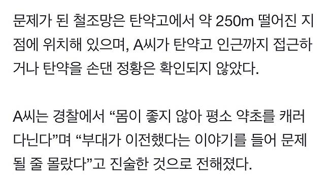 IMG_9393.jpeg 군부대 철조망 자르고 무단침입한 60대, 엿새 만에 검거