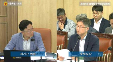 최기찬 서울시의원이 주택실장에게 질문을 하고 있다. [사진=서울시의회]