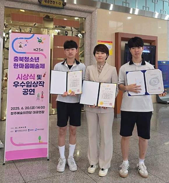 20일 25회 충북 청소년 한마음예술제 시상식에서 수상한 심영우 학생과 권민정 교사, 윤상훈 학생(왼쪽부터)이 상장을 들어보이고 있다. [사진=괴산증평교육지원청]
