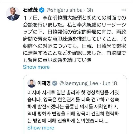 이시바 시게루 일본 총리가 18일 자신의 X에 이재명 대통령 X 글을 태그했다. 이 대통령도 같은 날 이시바 총리의 X 글을 태그헀다. 두 사람은 전날 열린 한일 첫 정상회담의 소회를 밝혔다. [이시바 시게루 X]
