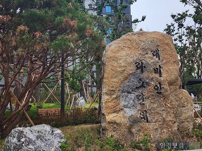 서울 동대문구 이문동 '래미안라그란데'에 설치된 조경석. 사진=오세성 한경닷컴 기자